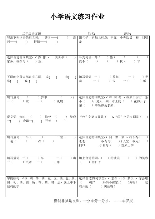 小学语文自学自评I (9)