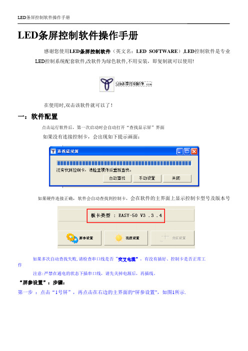 LED条屏控制软件操作手册_2010(最简版)