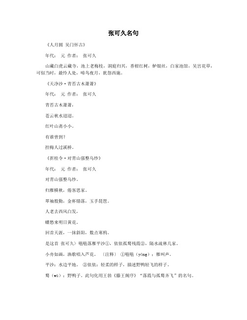 张可久名句