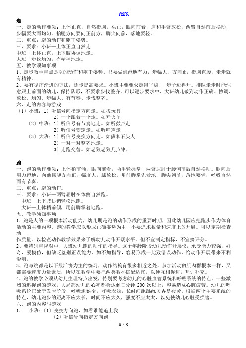 幼儿体育基本动作要求规范要领[1]