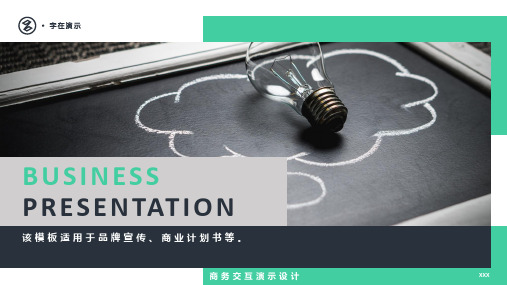 版式精美欧美风多图表商务汇报通用模板