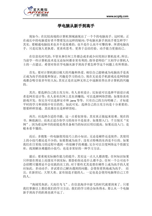 学电脑从新手到高手