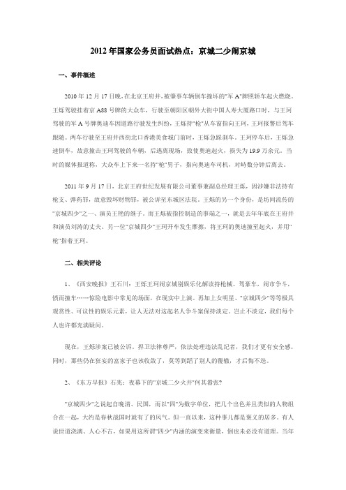 2012年外交部面试模拟