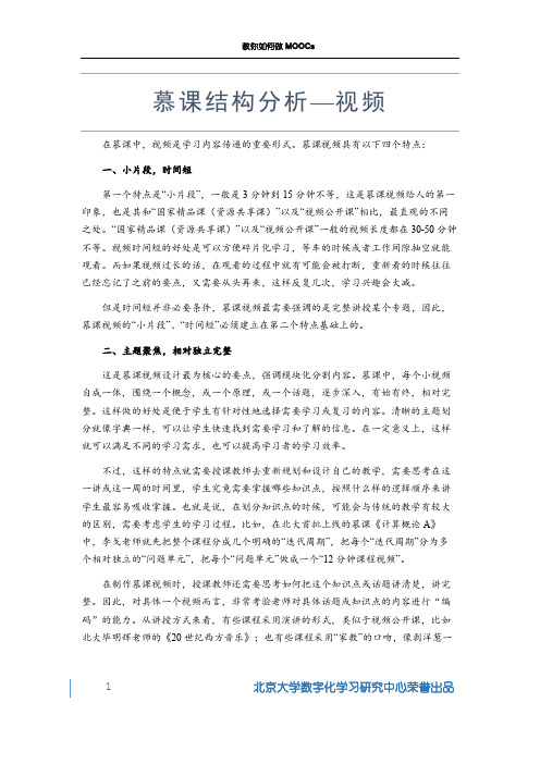 10.慕课结构分析-视频+