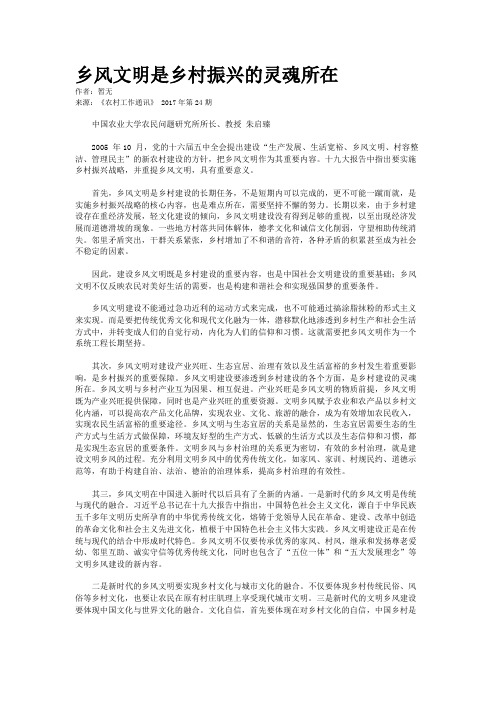 乡风文明是乡村振兴的灵魂所在