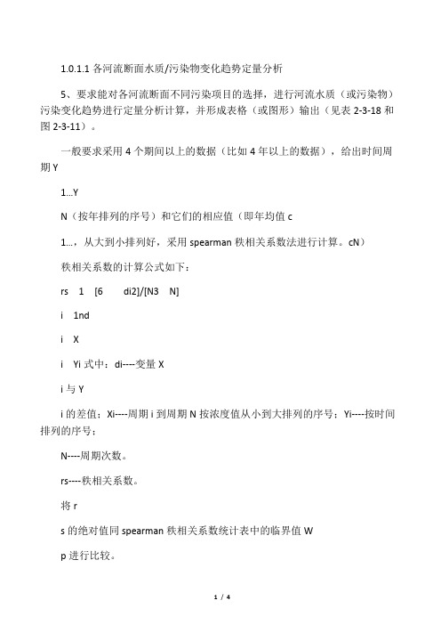秩相关系数计算