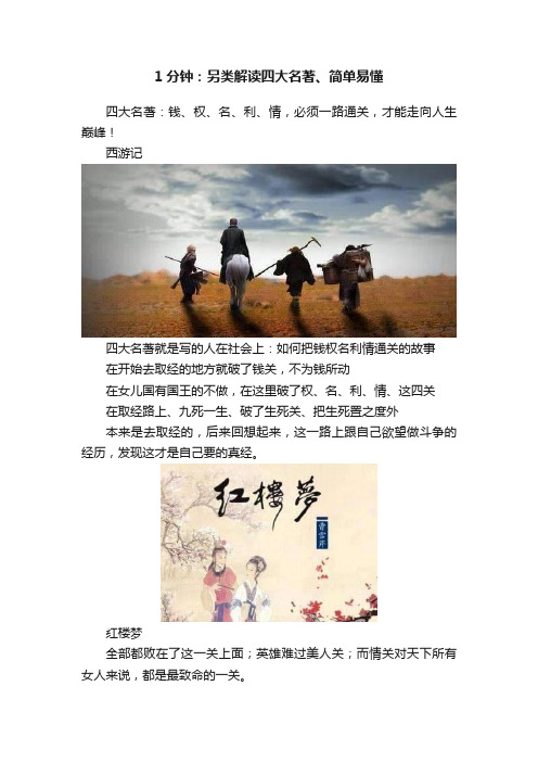 1分钟：另类解读四大名著、简单易懂