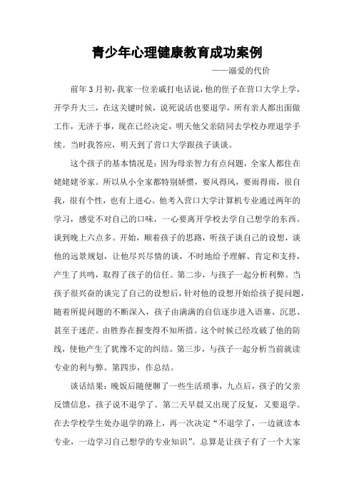 家庭教育1-6年级《青少年成才优秀家庭教育案例》_30
