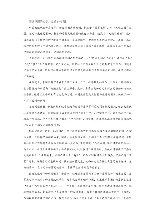 章舜粤《“夷夏之辨”之于近代中国》阅读练习及答案