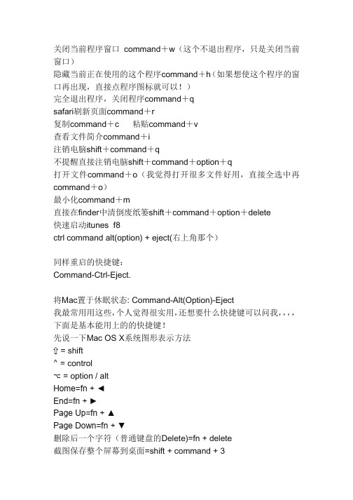 苹果电脑快捷键