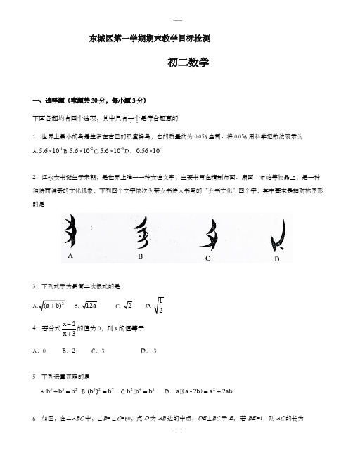 北京市东城区精选度八年级上期末教学目标检测(含答案)(2019级)
