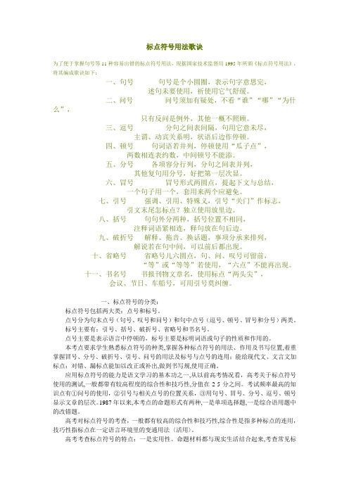 标点符号用法歌诀