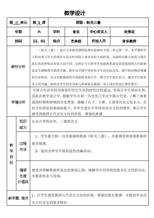 华夏古韵教学设计