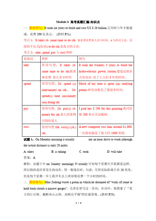 外研版高一英语必修3_Module6_高考真题汇编-知识点
