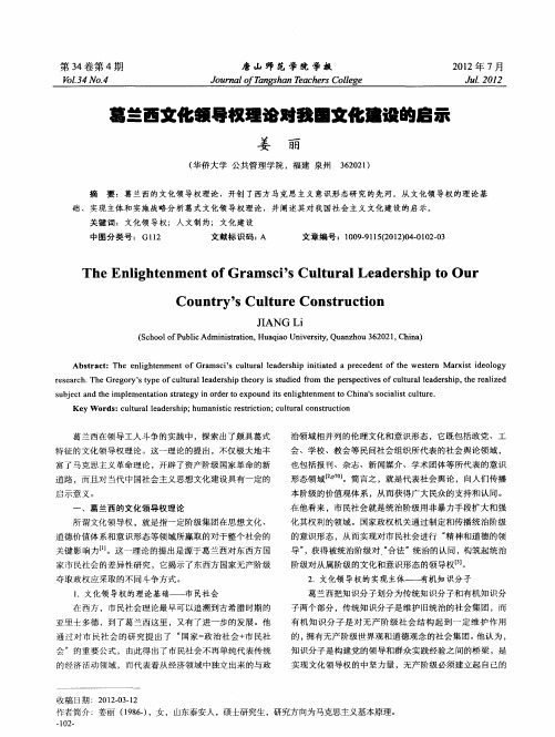 葛兰西文化领导权理论对我国文化建设的启示