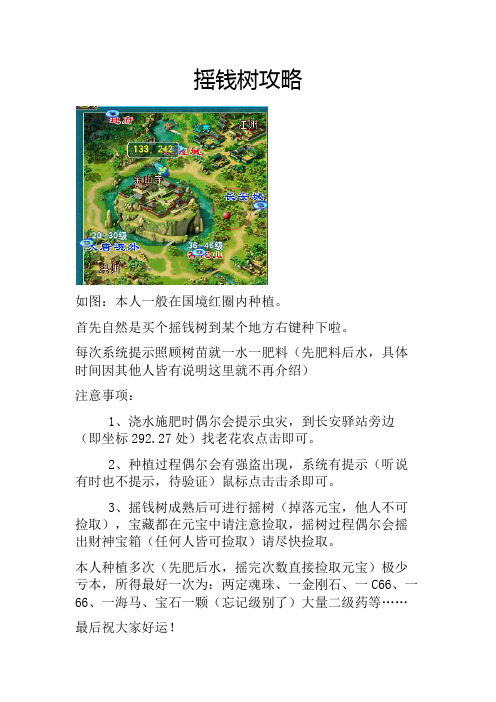 摇钱树攻略