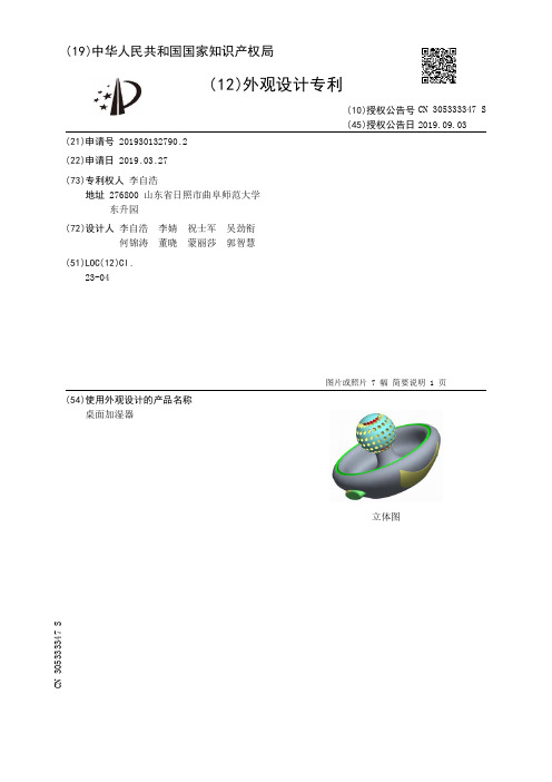 【CN305333347S】桌面加湿器【专利】