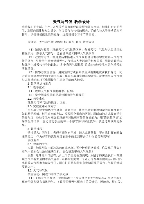 人教地理七年级上册《第三章 天气与气候 第三章 天气与气候(通用)》_126