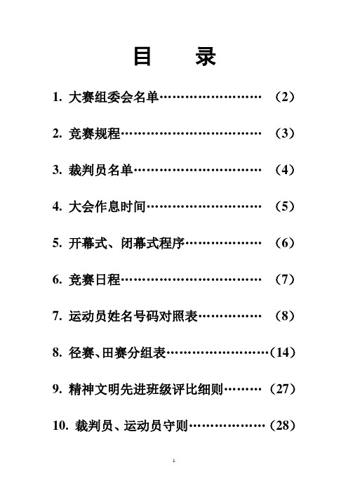 2013年春季运动会秩序册a