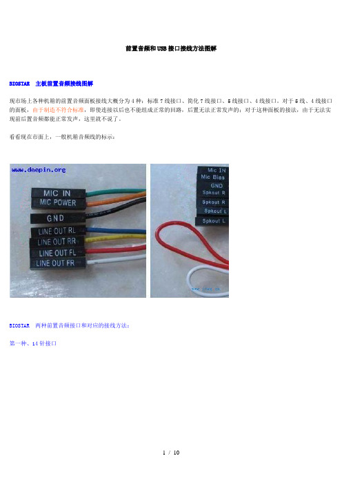 前置音频和USB接口接线方法图解