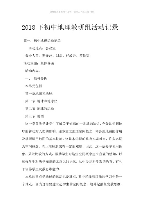 地理教研组集体活动