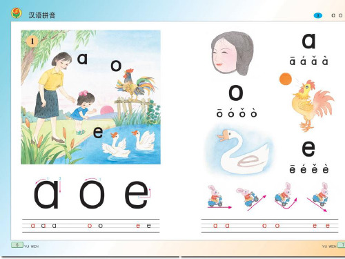 苏教版一年级语文上册电子课本PPT版