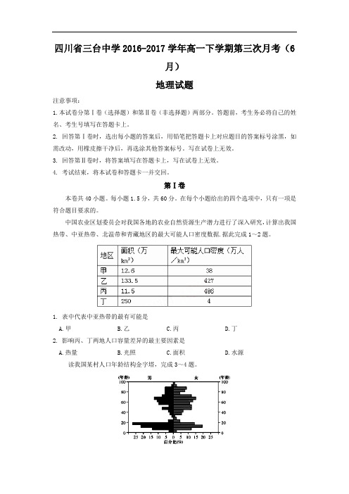 四川省三台中学2016-2017学年高一下学期第三次月考(6