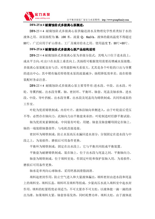不锈钢多级泵厂家 DF6-25×4耐腐蚀卧式多级离心泵.