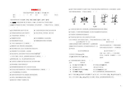 (徐州专版)2020中考化学复习方案阶段测试(02)