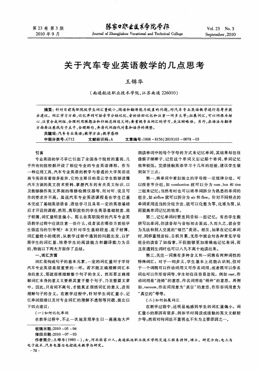 关于汽车专业英语教学的几点思考