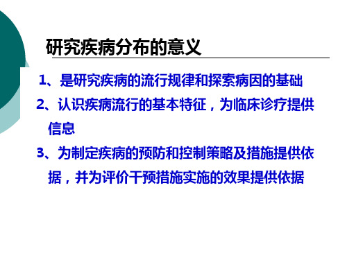 实习一 疾病分布指标的测量