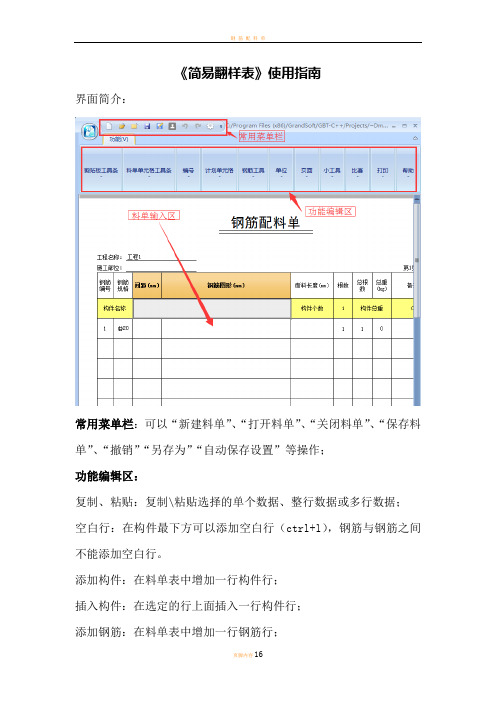 钢筋配料单说明