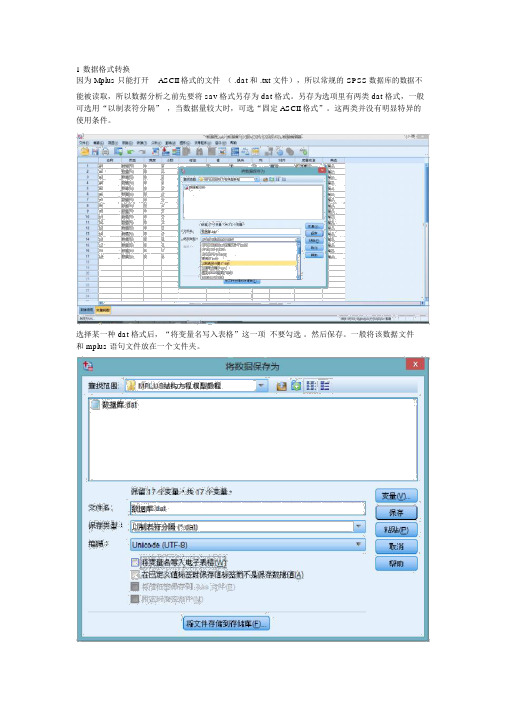 Mplus结构方程模型步骤(入门)