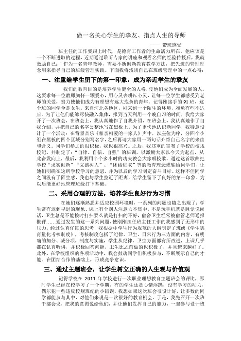 做一名关心学生的挚友、指点人生的导师