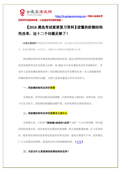 【2016遴选考试重要复习资料】读懂供给侧结构性改革,这十二个问题足够了!