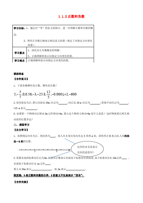 内蒙古鄂尔多斯市杭锦旗七年级数学上册 1.1.2 正数和负数导学案(无答案)(新版)新人教版