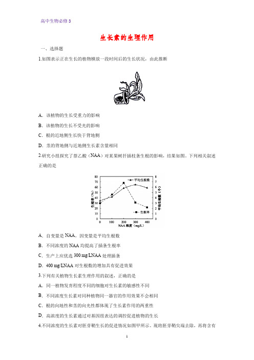 高中生物必修三课时作业30：3.2 生长素的生理作用