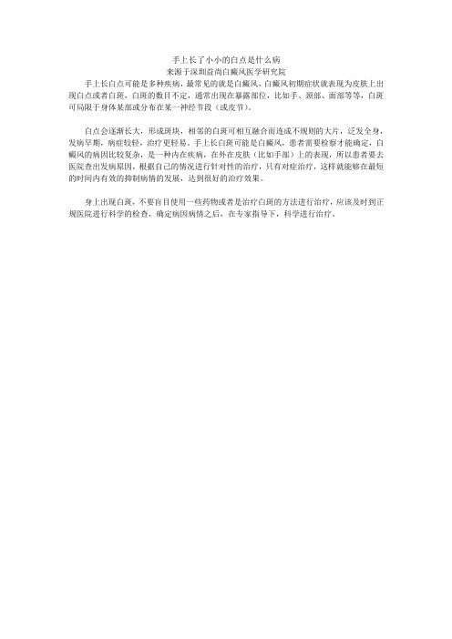 手上长了小小的白点是什么病