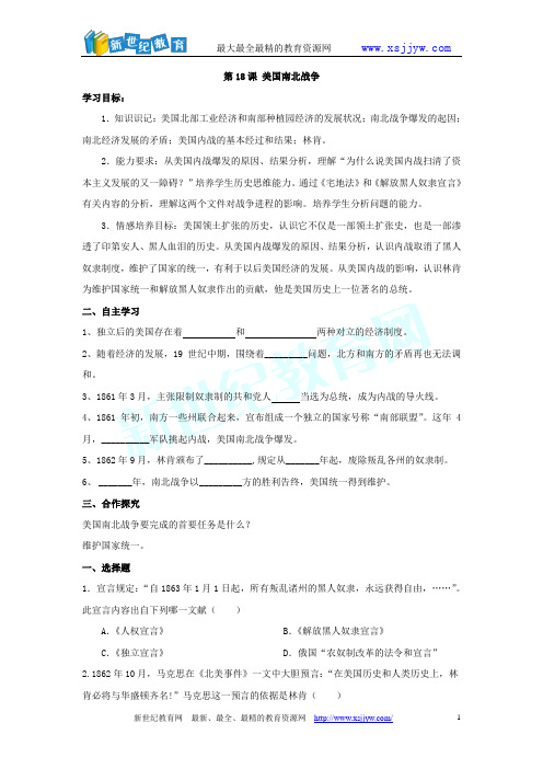 人教新课标九年级上册每课同步练习第18课