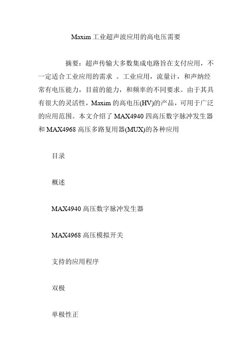 Maxim工业超声波应用的高电压需要