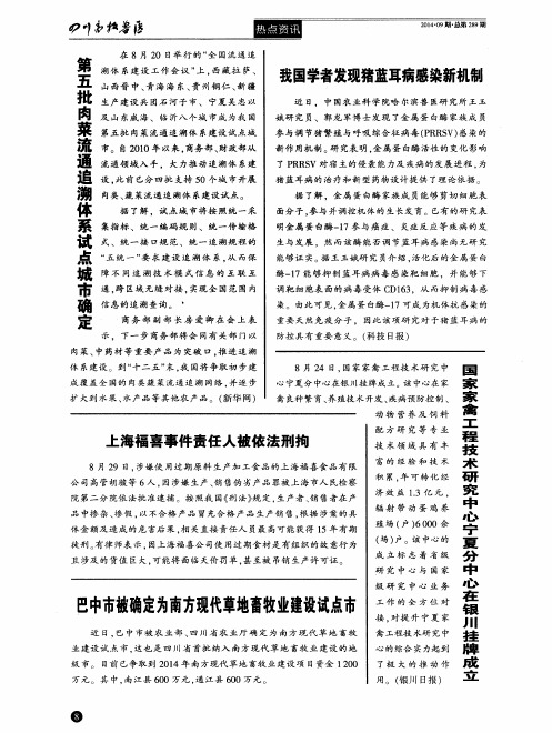 我国学者发现猪蓝耳病感染新机制