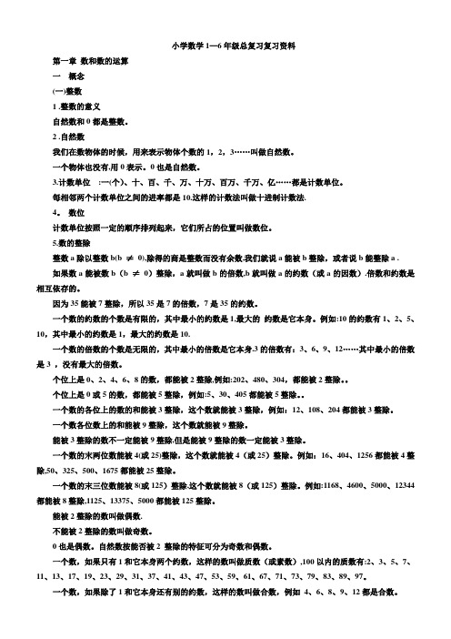 小学数学1-6年级总复习资料大全