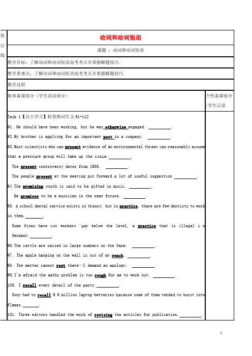 高三英语二轮复习语法专项四动词和动词短语教学案