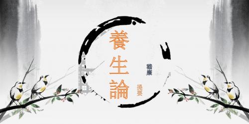 ppt养生论