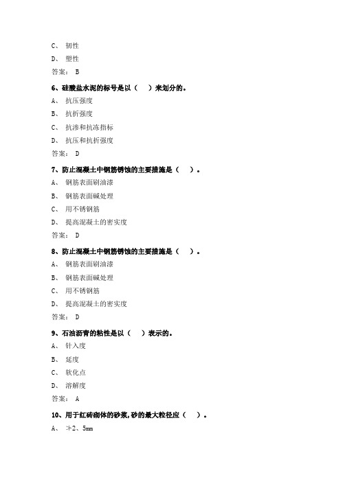 土木工程材料试题及答案