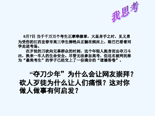 为正义高歌 PPT课件