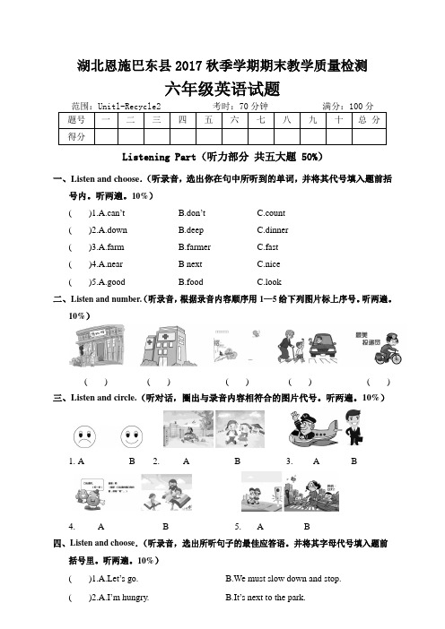 六年级上册英语期末试题-2017~2018学年 湖北恩施巴东县  人教(PEP)(含答案)