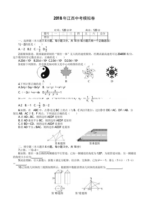 2018年江西省中考数学模拟试卷(三)--有答案