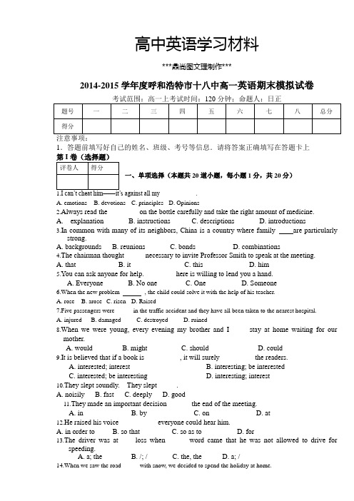 外研版高中英语必修一高一英语期末模拟试卷.docx