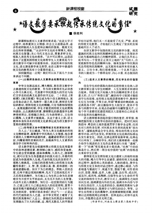 语文教学要承担起传承传统文化的重任